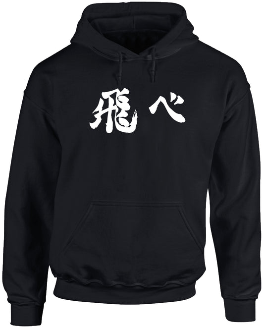 Fly Haikyuu unisex Hoodie hooded top