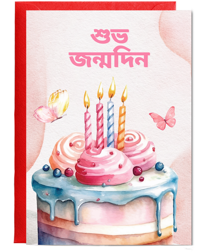 girly happy birthday Bengali butterfly