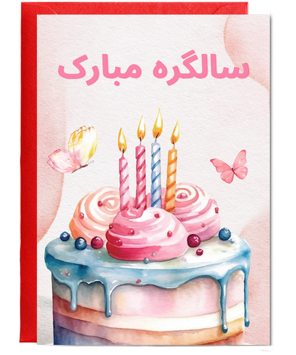 girly happy birthday Urdu butterfly