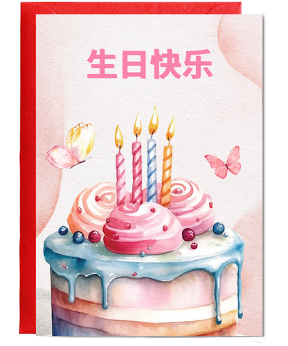 girly happy birthday Chinese mandarin butterfly