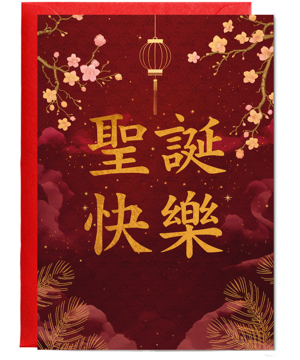 Cantonese Merry Christmas in Red and Gold