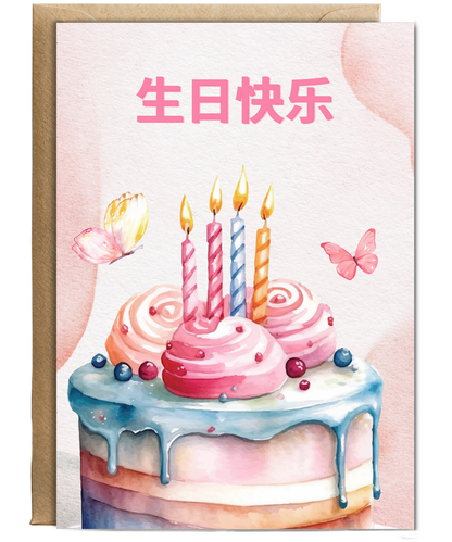 girly happy birthday Chinese mandarin butterfly