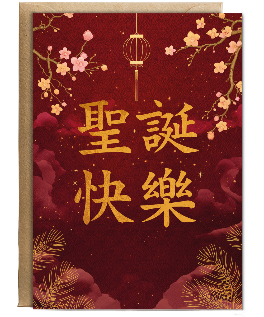 Cantonese Merry Christmas in Red and Gold