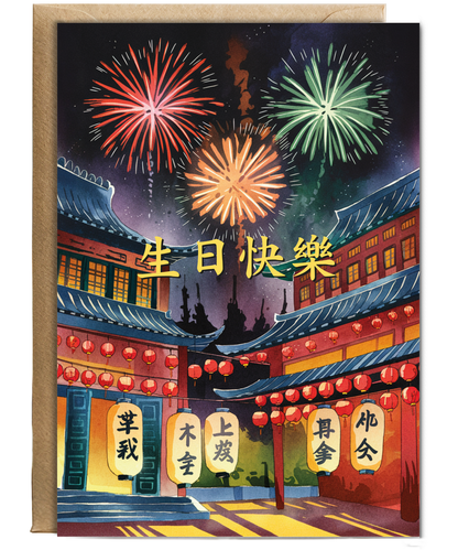 Cantonese Happy Birthday with Fireworks Display
