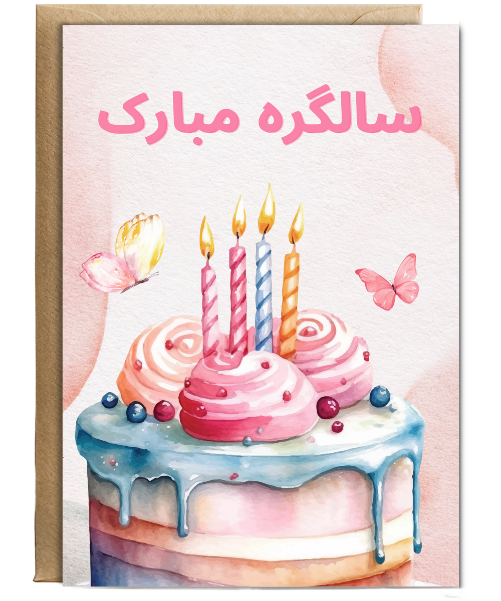 girly happy birthday Urdu butterfly