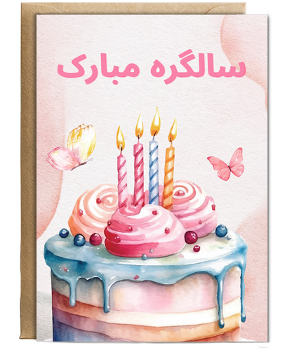 girly happy birthday Urdu butterfly