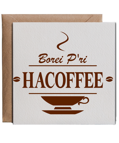borei p'ri hacoffee