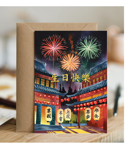 Cantonese Happy Birthday with Fireworks Display