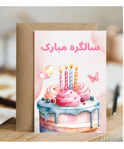 girly happy birthday Urdu butterfly
