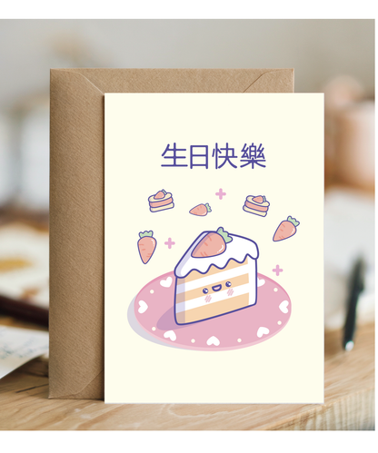 Cantonese Happy Birthday with Carrot Cake