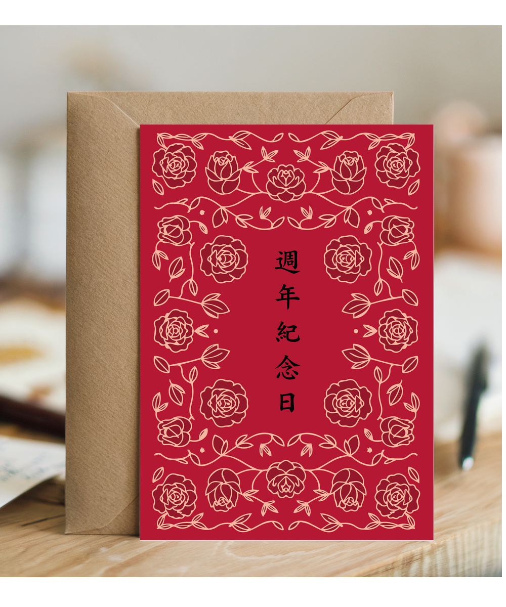 Cantonese Happy Anniversary Romantic Roses