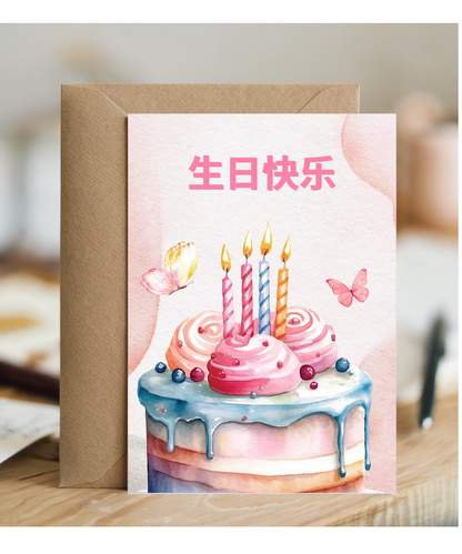 girly happy birthday Chinese mandarin butterfly