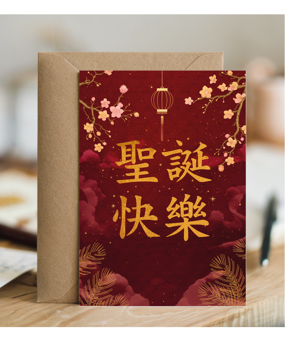 Cantonese Merry Christmas in Red and Gold