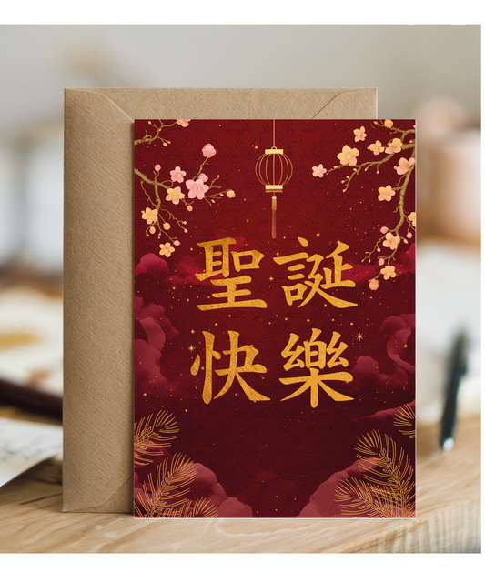 Cantonese Merry Christmas in Red and Gold