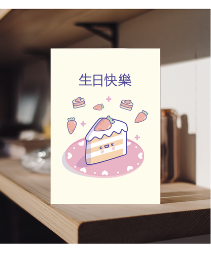 Cantonese Happy Birthday with Carrot Cake