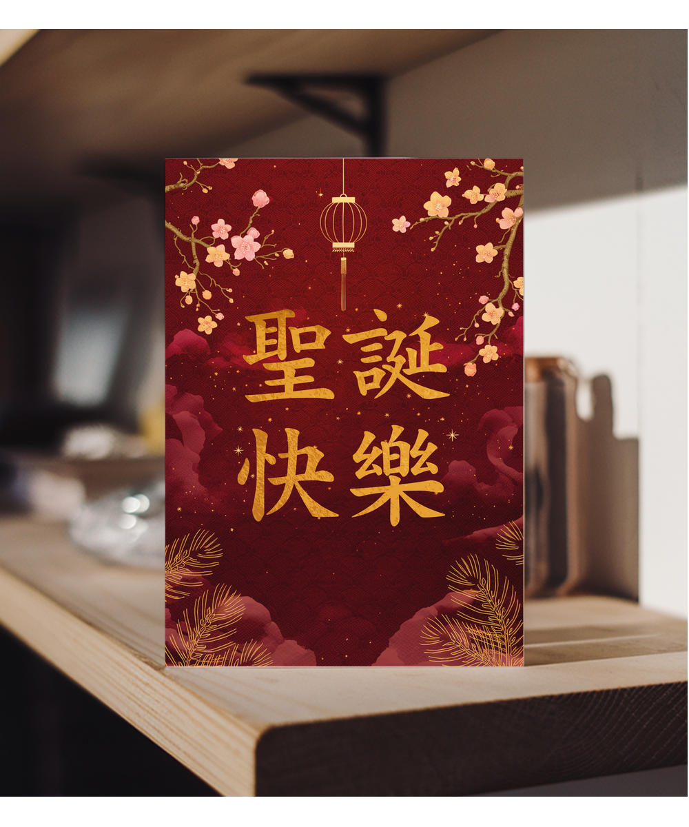 Cantonese Merry Christmas in Red and Gold