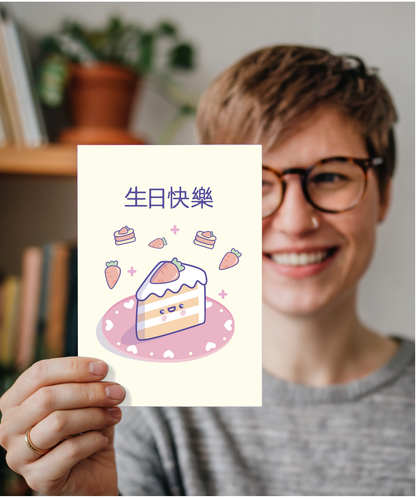 Cantonese Happy Birthday with Carrot Cake